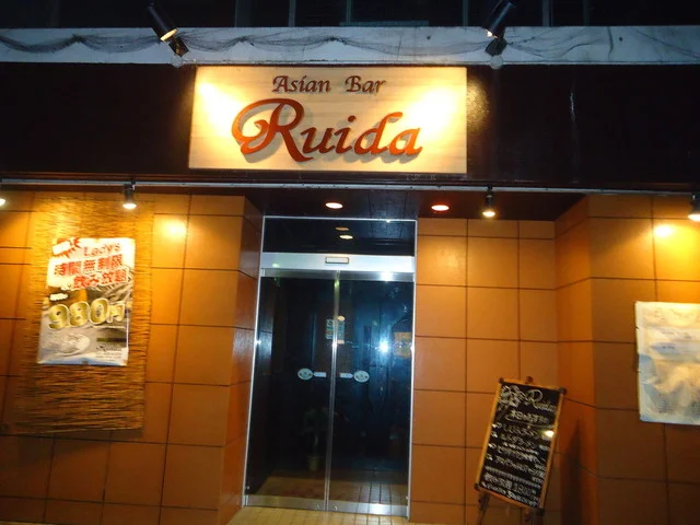 アジアンバー ルイーダ（Asian Bar Ruida） - 水沢（ビアバー）の写真