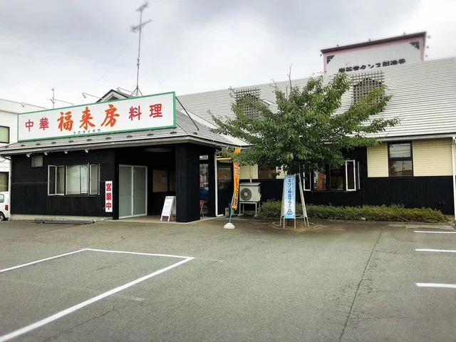 中華料理 福来房 - 水沢江刺（中華料理）の写真