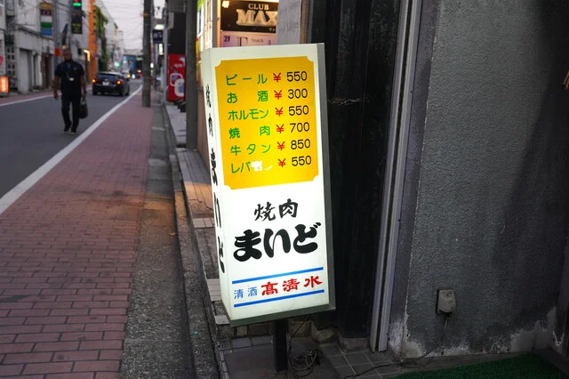 まいど - 秋田（焼肉）の写真