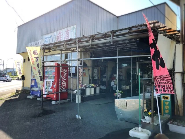 みてり産直 - 六原（その他）の写真