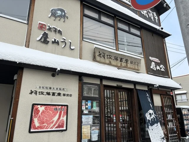 米澤佐藤畜産 駅前店 - 米沢（その他）の写真