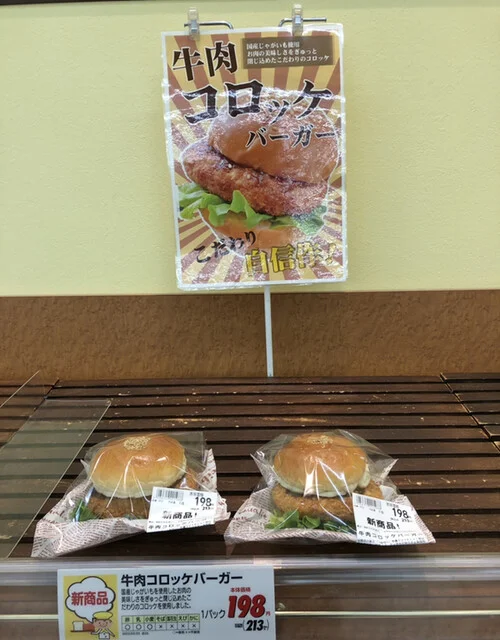 メグミヤベーカリー コープ一関コルザ店 - 一ノ関（パン）の写真