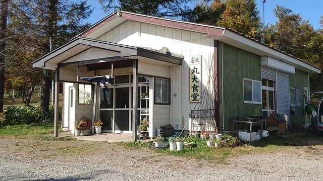 安比丸大食堂（アッピマルダイショクドウ） - 安比高原（食堂）の写真