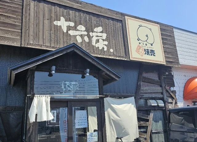 十六房 - 羽後牛島（中華料理）の写真