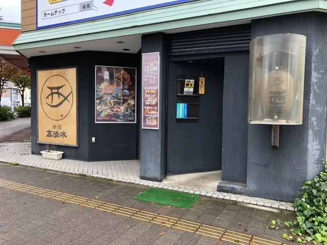 西丸（にしまる） - 秋田（居酒屋）の写真