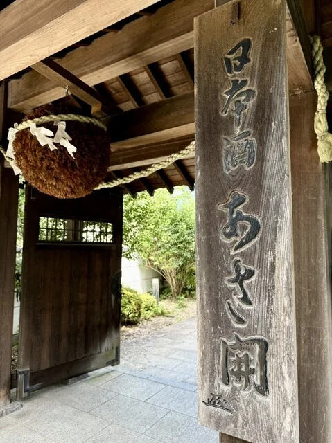 あさ開 - 仙北町（その他）の写真