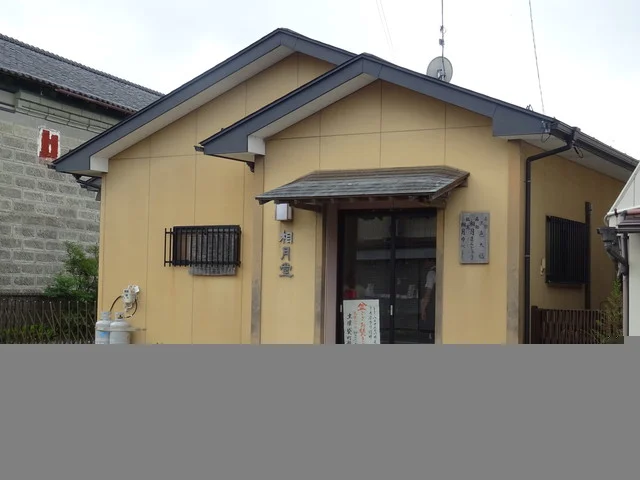 相月堂（そうげつどう） - 相馬（和菓子）の写真