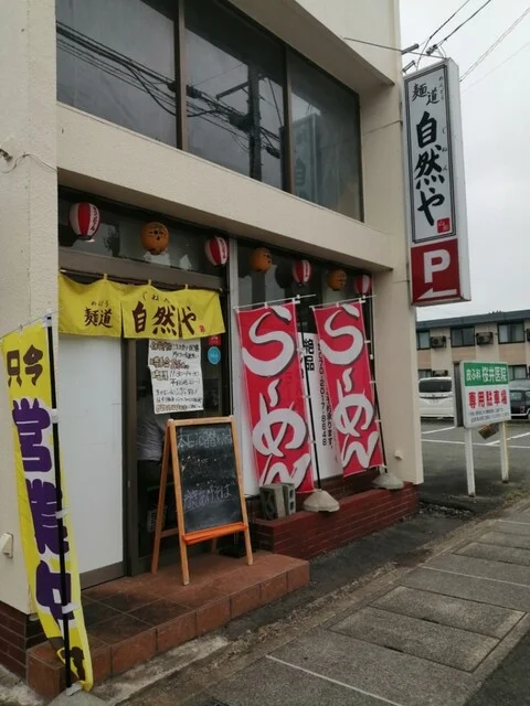 麺道 自然や（じねんや） - 山形（そば）の写真