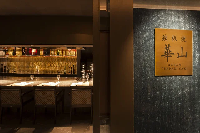 鉄板焼 華山 - 安比高原（鉄板焼き）の写真