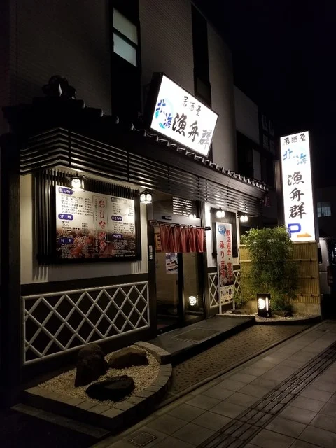 居酒屋北海漁舟群 - 山形（居酒屋）の写真