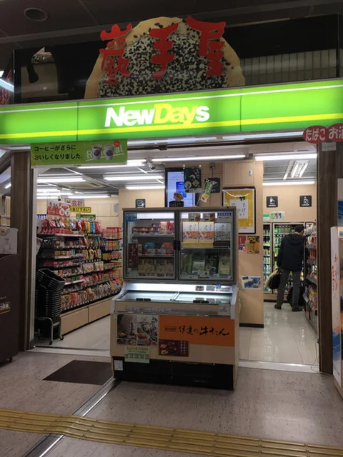 ニューデイズ 盛岡北口23号店（NewDays） - 盛岡（コンビニ・スーパー）の写真
