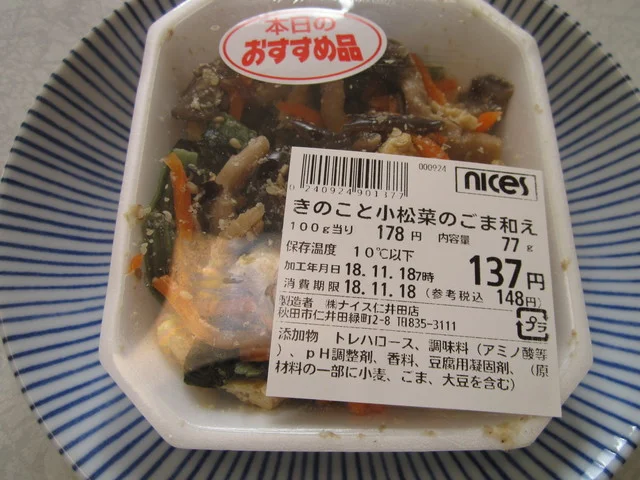 ナイス 仁井田店 - 羽後牛島（コンビニ・スーパー）の写真