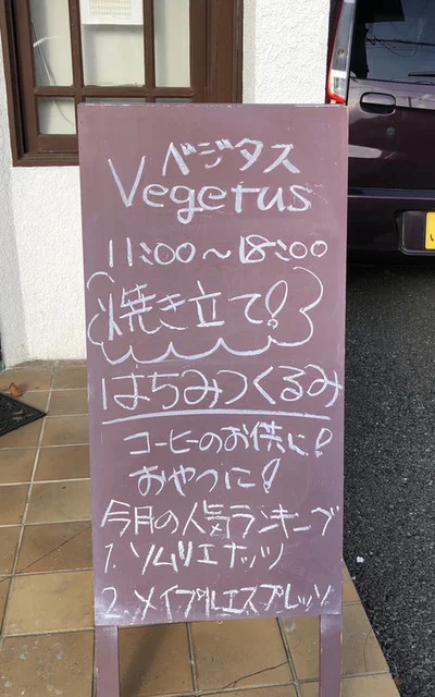 ベジタス（Vegetus） - 青山（その他）の写真