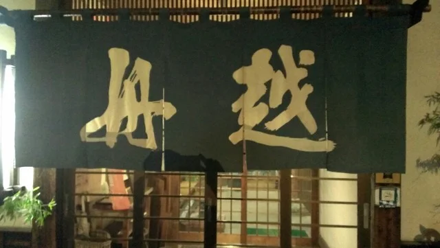 舟越あやめそば - あやめ公園（そば）の写真