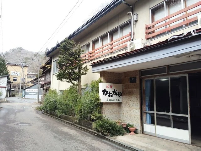 かねがや - 花巻市その他（旅館・民宿）の写真