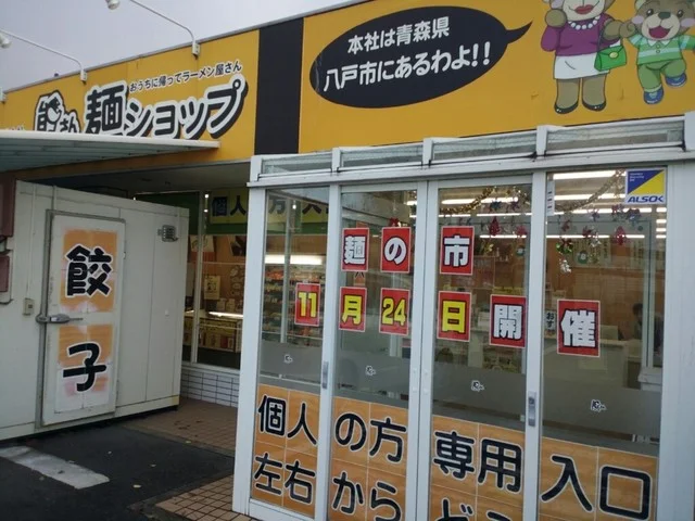 秋田熊さん麺ショップ - 泉外旭川（麺類）の写真