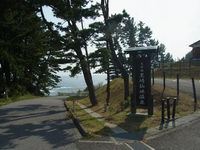 天然の湯 黒崎仙峡温泉 食堂 さんきょう - 陸前高田（食堂）の写真