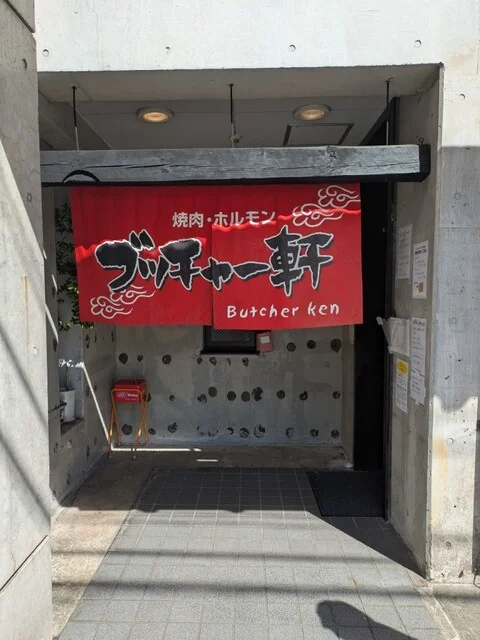 ブッチャー軒 南大通店 - 仙北町（焼肉）の写真