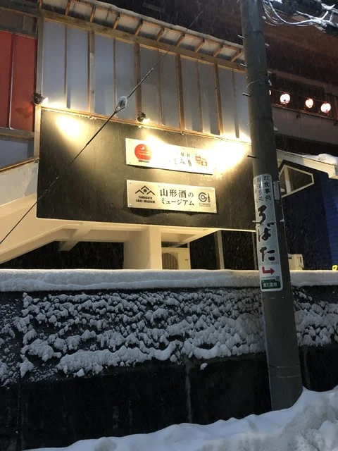 湯けむり屋台 つまみ - 山形市その他（居酒屋）の写真