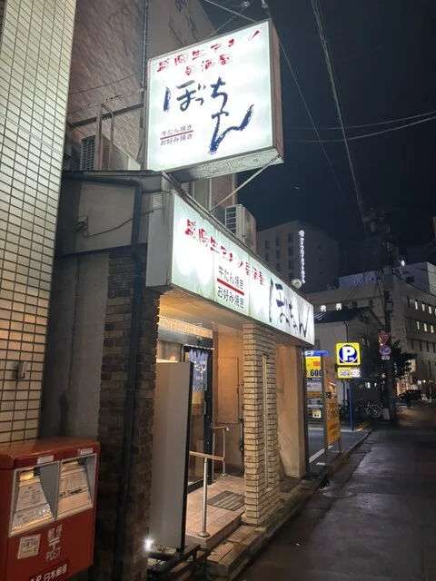 居ごこち屋BOTCHAN（ボッチャン） - 盛岡（居酒屋）の写真