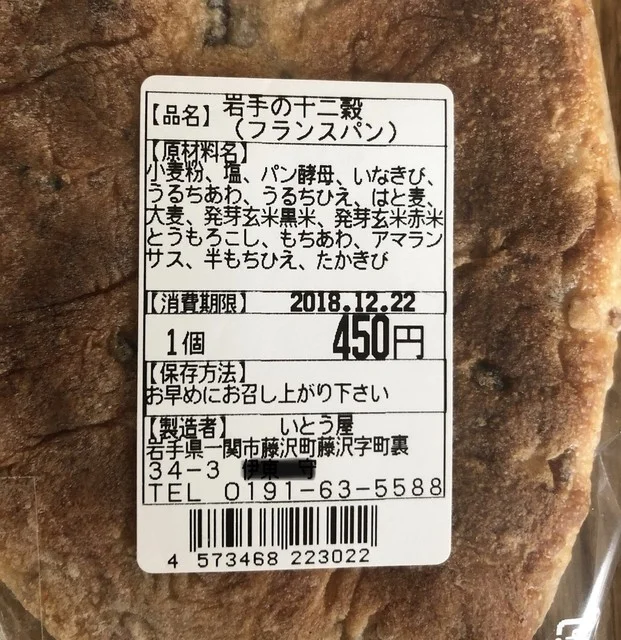 いとう屋 - 藤沢町その他（パン）の写真