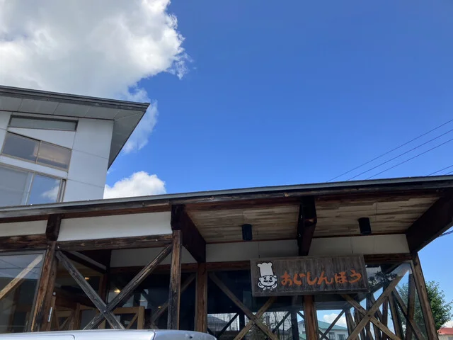 おいしんぼう - 横手（ステーキ）の写真