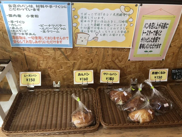 てぼっこ - 米沢（パン）の写真