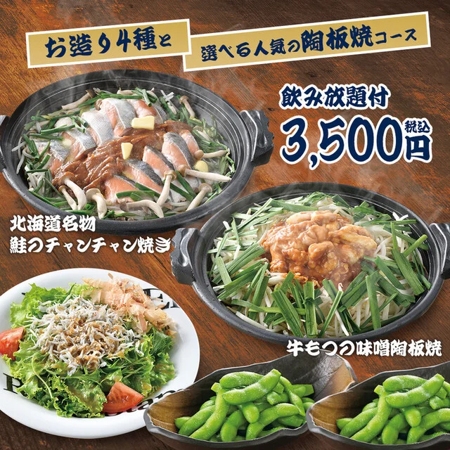 魚民 郡山駅東ショッピングセンター店 - 郡山（居酒屋）の写真