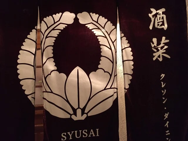 酒菜 クレソン ダイニング（Cresson Dining） - 柳原（居酒屋）の写真