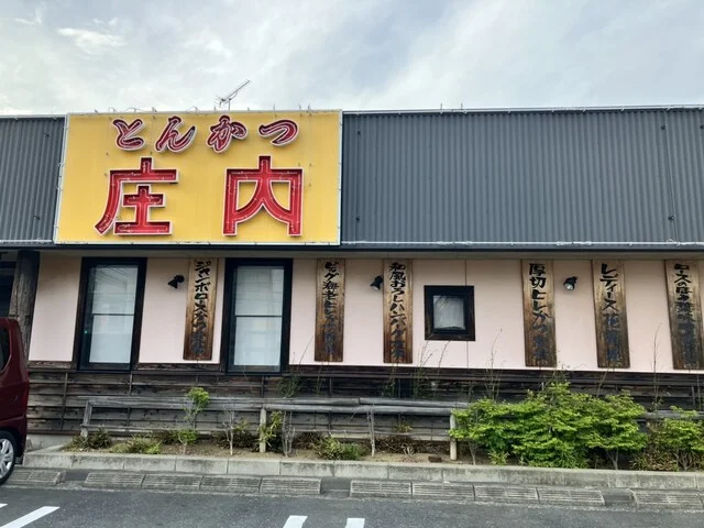 とんかつ　庄内 石巻店（トンカツ ショウナイ） - 石巻（とんかつ）の写真