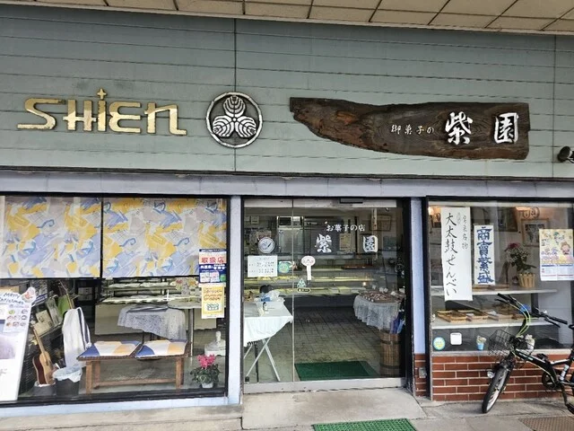 紫園（シエン） - 鷹ノ巣（洋菓子）の写真