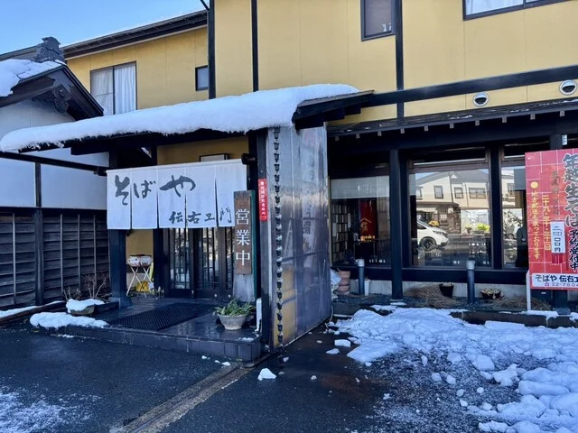 伝右エ門（でんえもん） - 米沢（そば）の写真