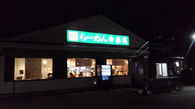 幸楽苑 大街道店 - 陸前山下（ラーメン）の写真