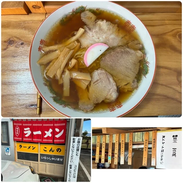 ラーメン こんの - 水沢（ラーメン）の写真