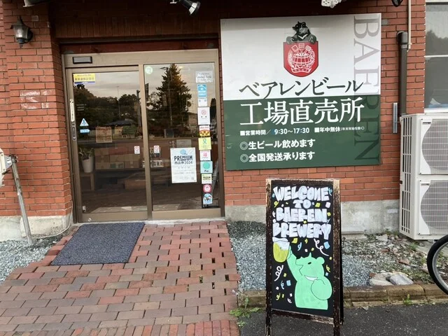 株式会社ベアレン醸造所 - 上盛岡（ビアバー）の写真