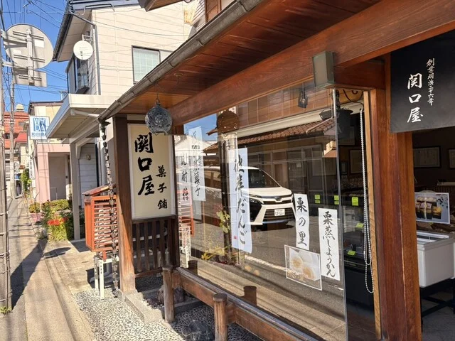 関口屋菓子舗 - 上盛岡（和菓子）の写真