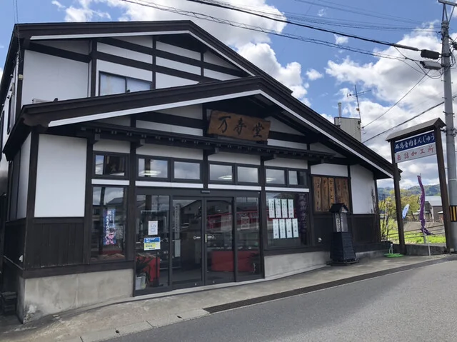 万寿堂 - 羽後町その他（和菓子）の写真