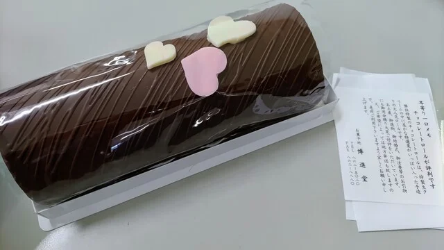 博進堂 - 羽後牛島（ケーキ）の写真