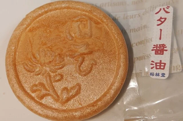 松林堂 - 相馬（和菓子）の写真