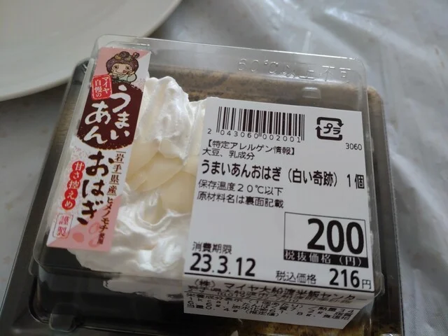 マイヤ 水沢店 - 水沢（コンビニ・スーパー）の写真