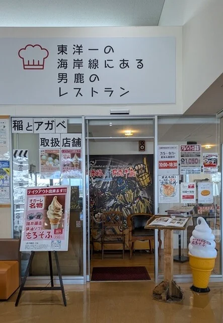 道の駅おが（なまはげの里オガーレ） - 男鹿（道の駅）の写真