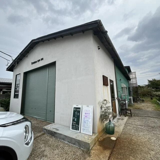 椅子と珈琲 雲の巣（くものす） - 上飯島（喫茶店）の写真