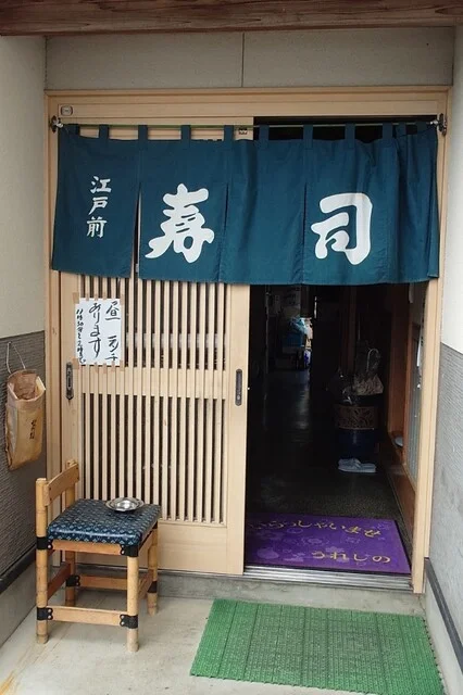 うれしの - 横手市その他（寿司）の写真