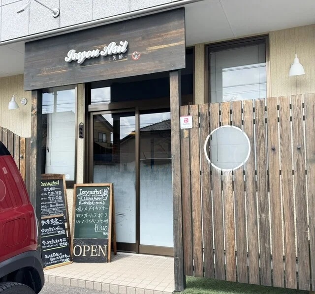 イッショウ アジル（Issyou Asil-笑酔-） - 須賀川（ダイニングバー）の写真