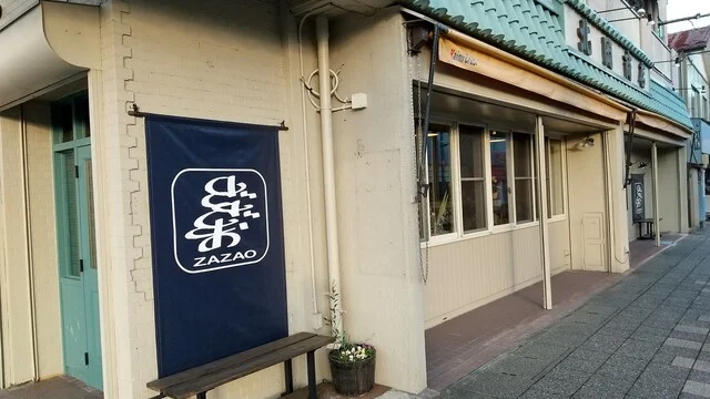 ZAZAO（ザザオ） - 蔵王町その他（カフェ）の写真