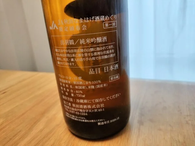 秋田清酒株式会社 - 大曲（その他）の写真