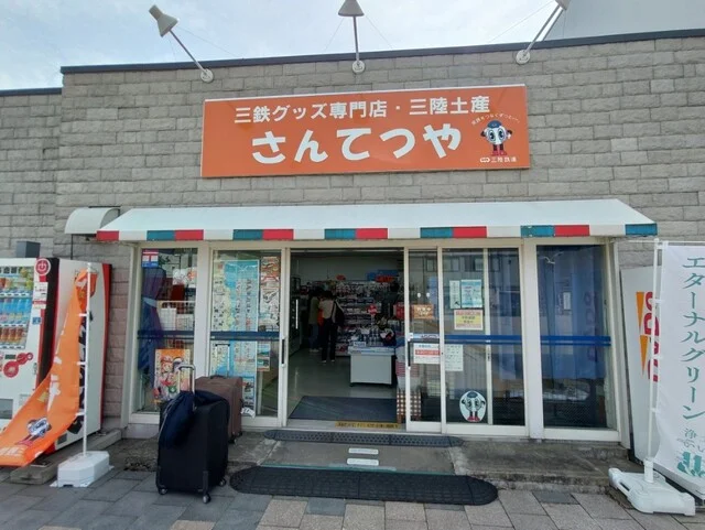 さんてつや - 宮古（その他）の写真