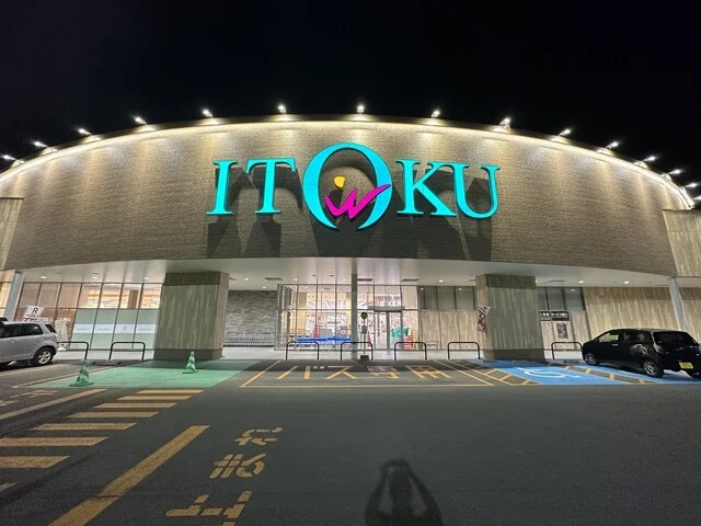 ITOKU 男鹿ショッピングセンター（イトク） - 船越（コンビニ・スーパー）の写真