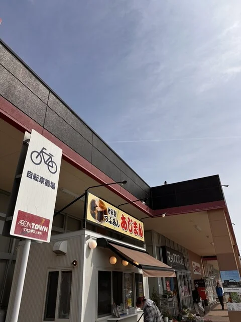 あじまん本舗 マックスバリュ米沢駅前店 - 米沢（たい焼き・大判焼き）の写真