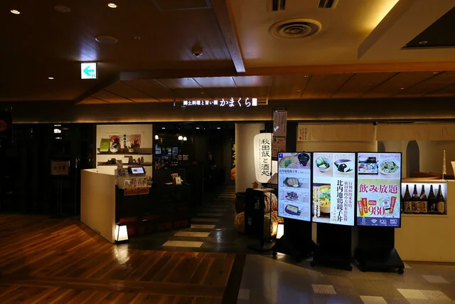 秋田郷土料理と旨い酒のあるところ かまくら - 秋田（郷土料理）の写真